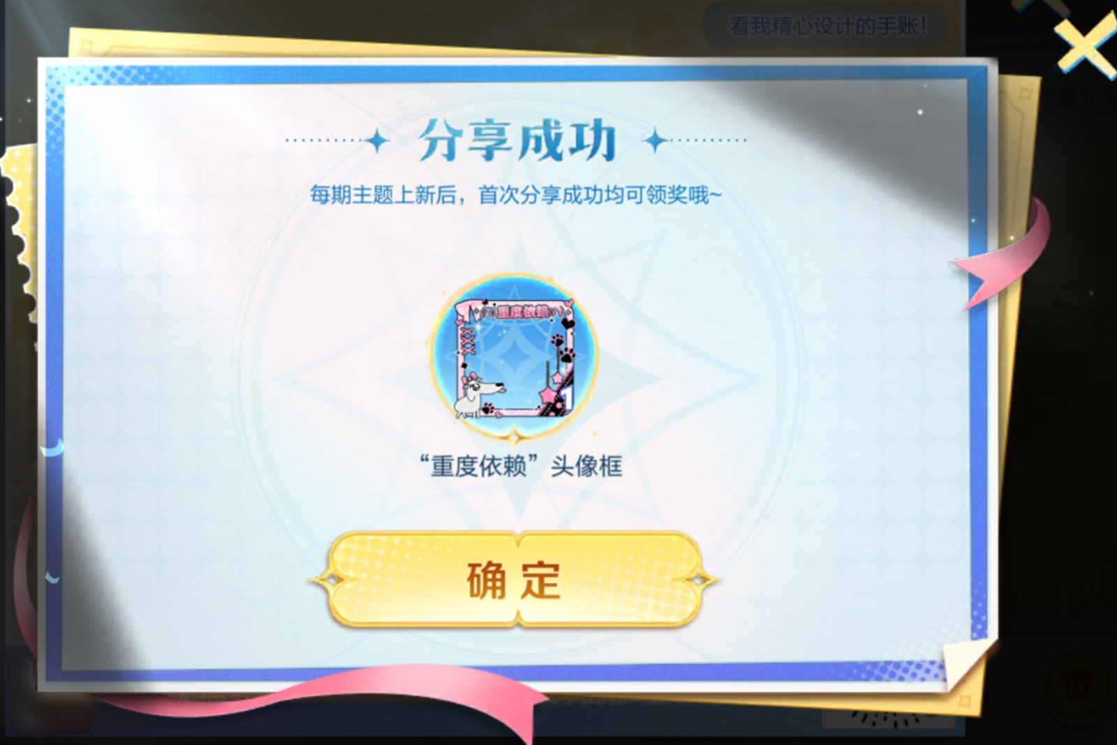 分享作品领重度依赖头像框！我的峡谷手账活动开启