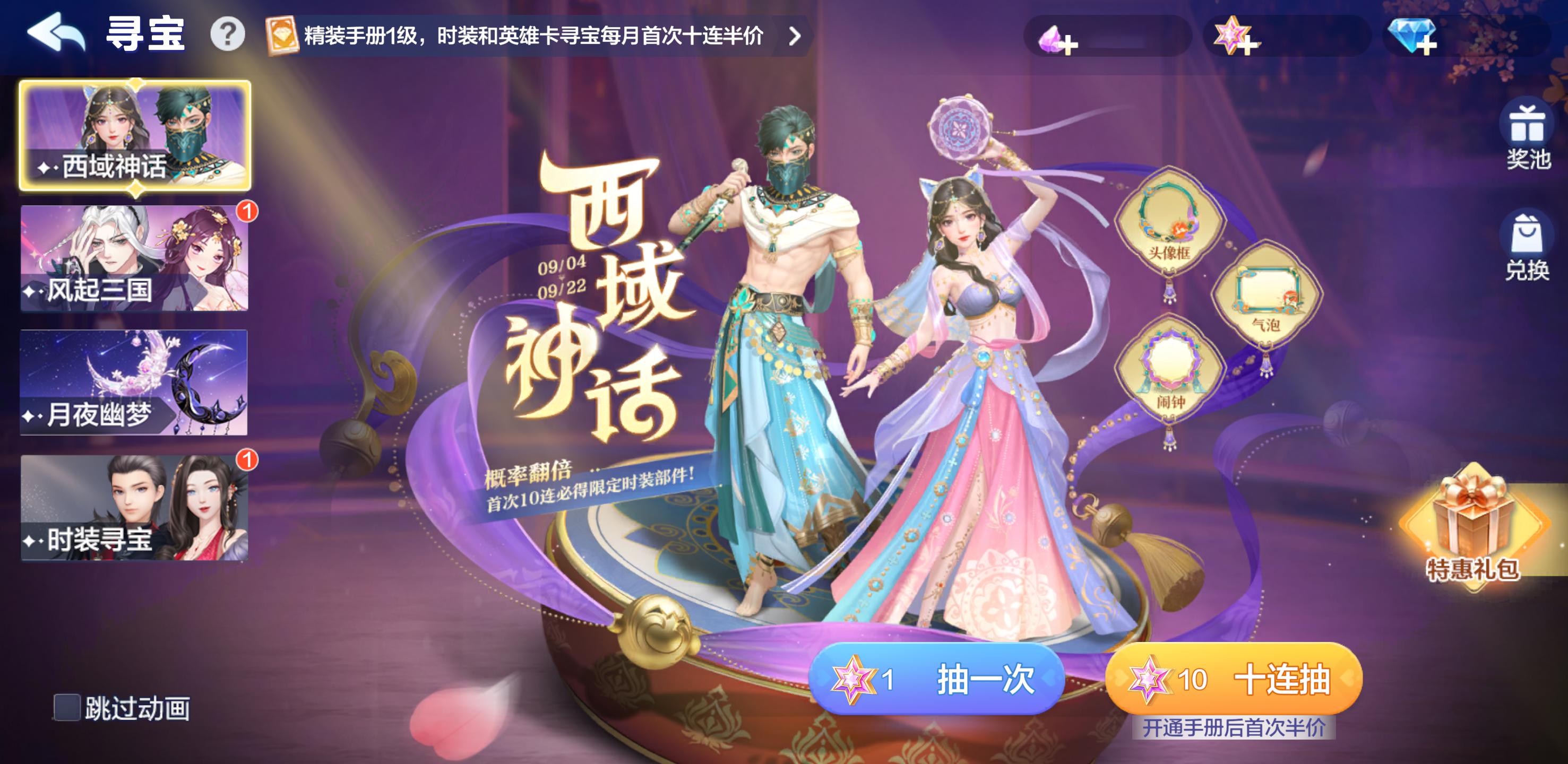 福利快报|新玩法对局赢现金红包！首次10连必得「西域神话」部件！