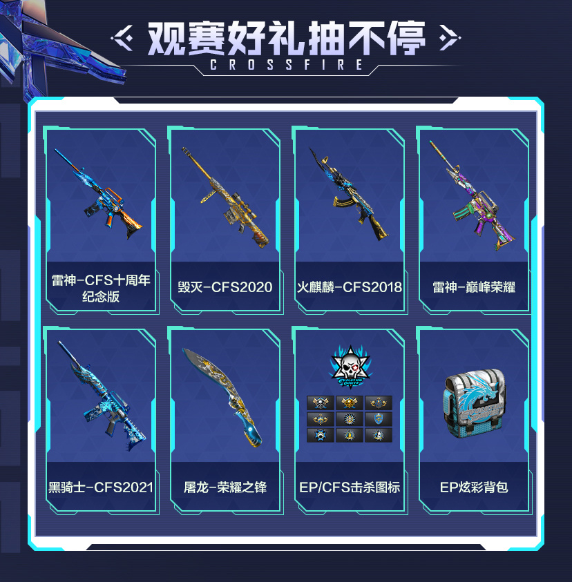 上快手看CFS领徽章令赢顶级道具
