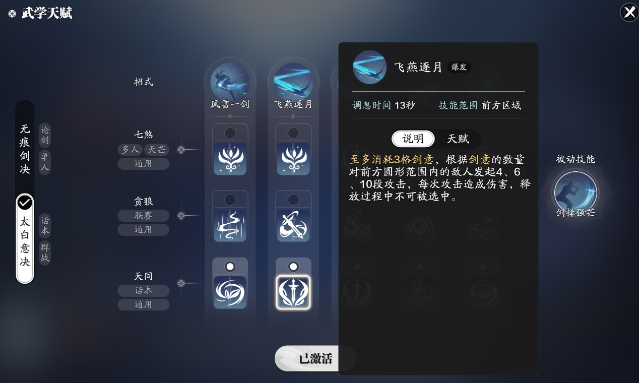 快来感受炫酷的技能赛季服太白话本输出手法以及天赋选择