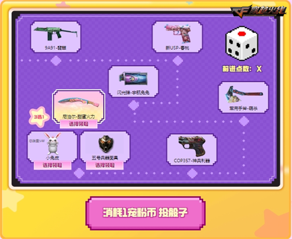心动上新！甜蜜火力系列装备宠粉放送中