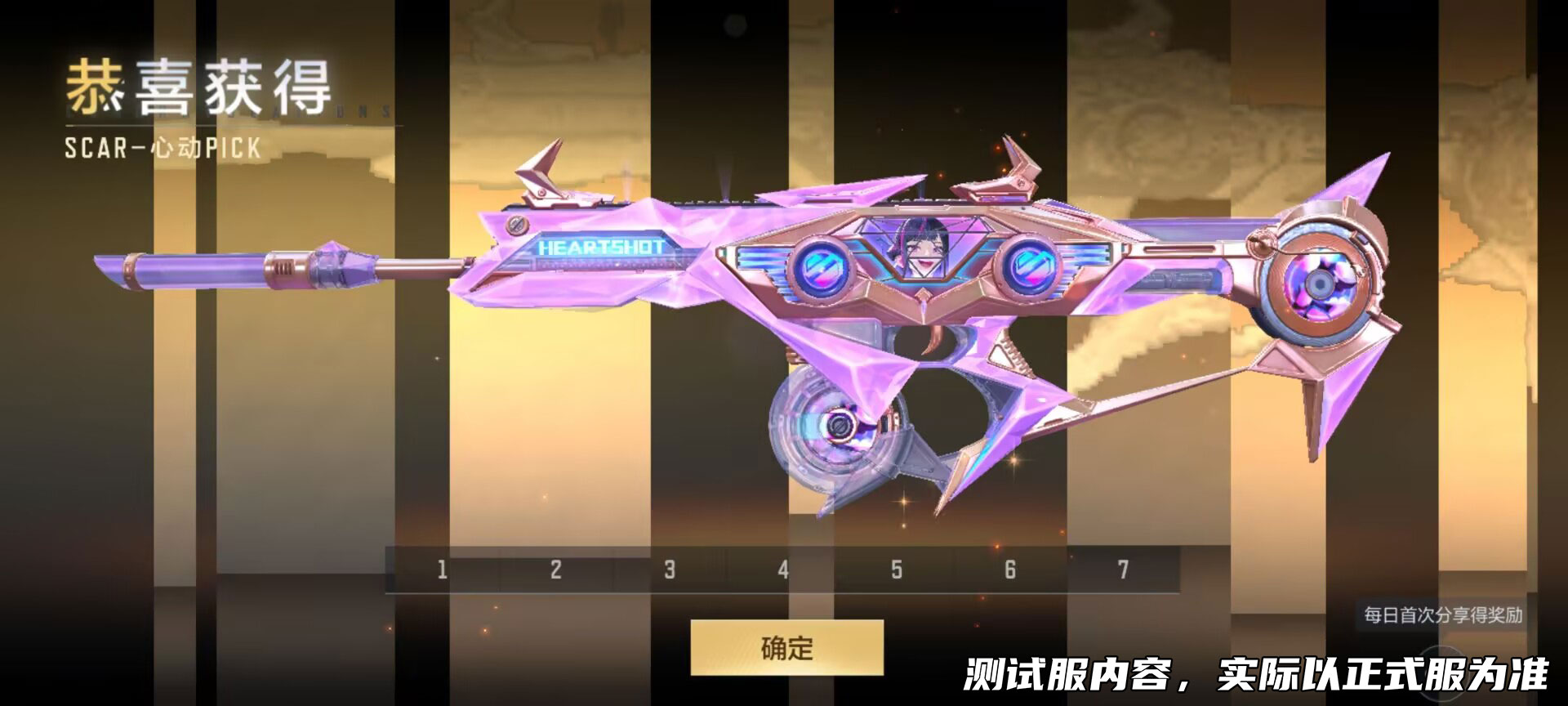《穿越火线：枪战王者》即将迎来SCAR-心动PICK的热潮，掌火平台将再次推出HS角色系列的限定武器。
