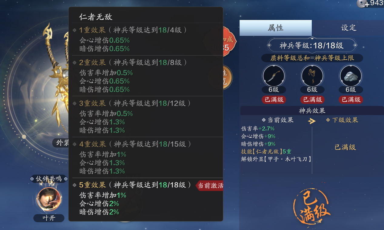 还不知道神兵先升级哪个？”全天属性“神兵培养解析