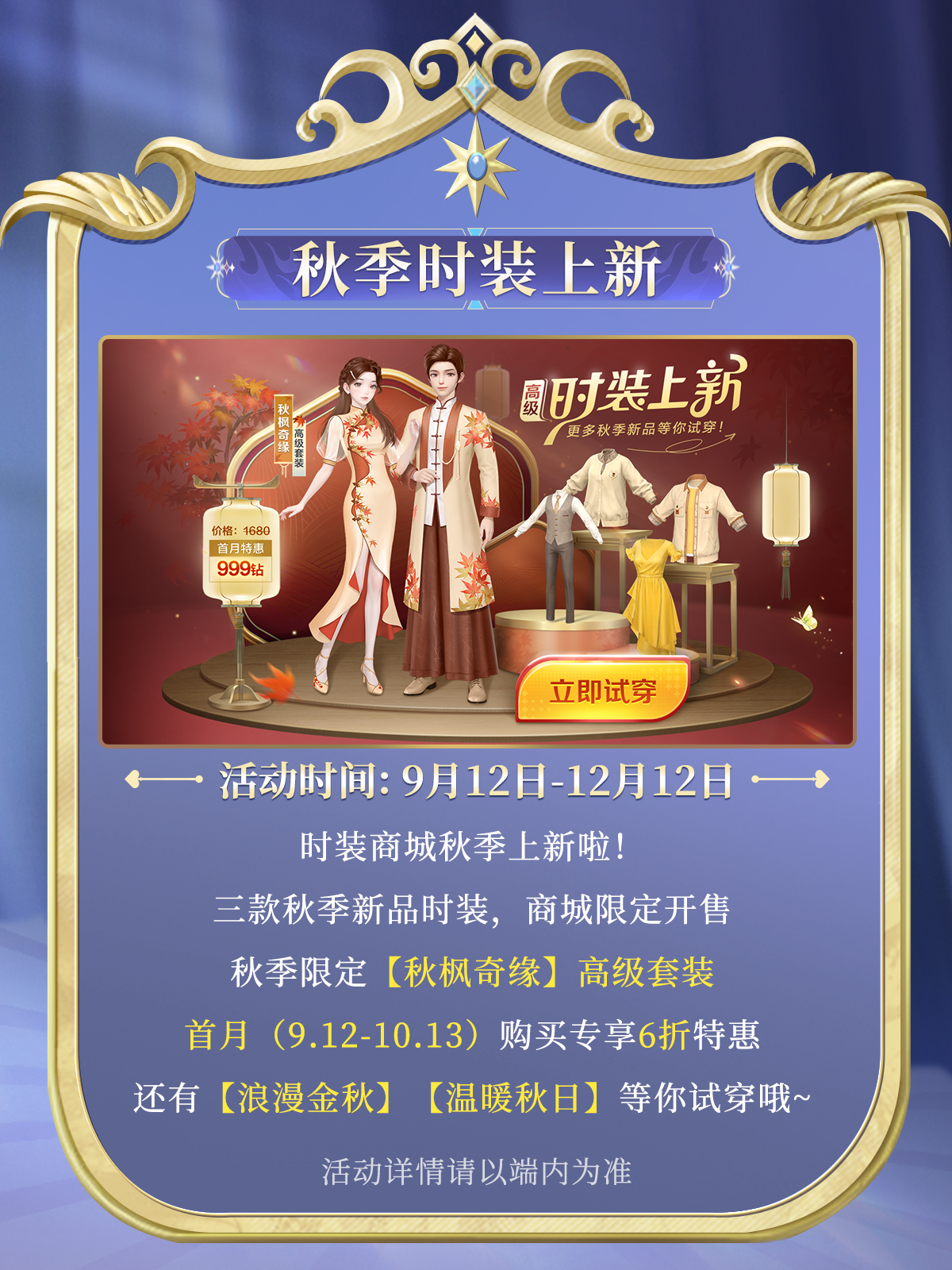 秋季上新|时装商城新品开售，首月专享超低折扣！