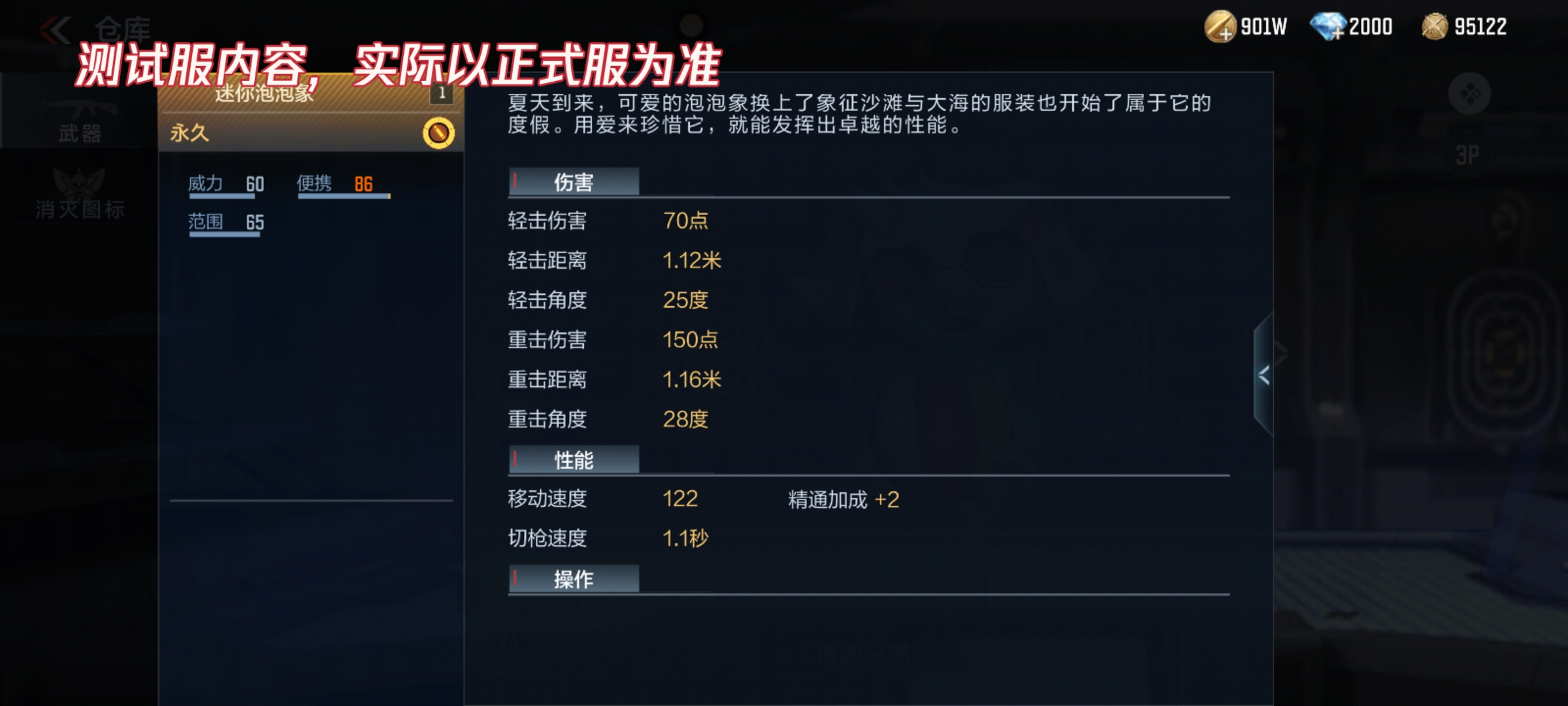 《穿越火线：枪战王者》【游戏试玩专区】全新娱乐型武器——迷你泡泡象，陪你畅享清凉夏日！