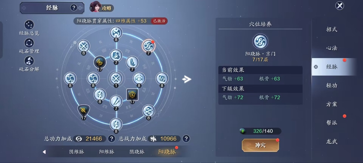 飞升服2.0，137级功力提升指南，综合提升2700+