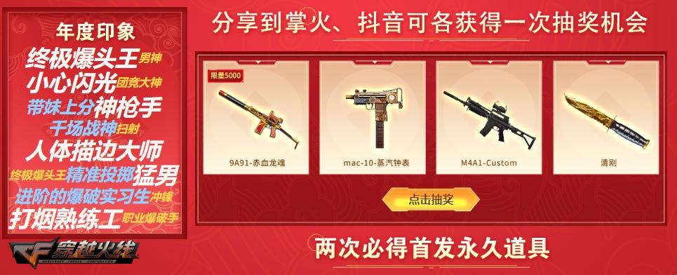 新年不“焦”虑！跨年福利专场惊喜放送全新香蕉刀