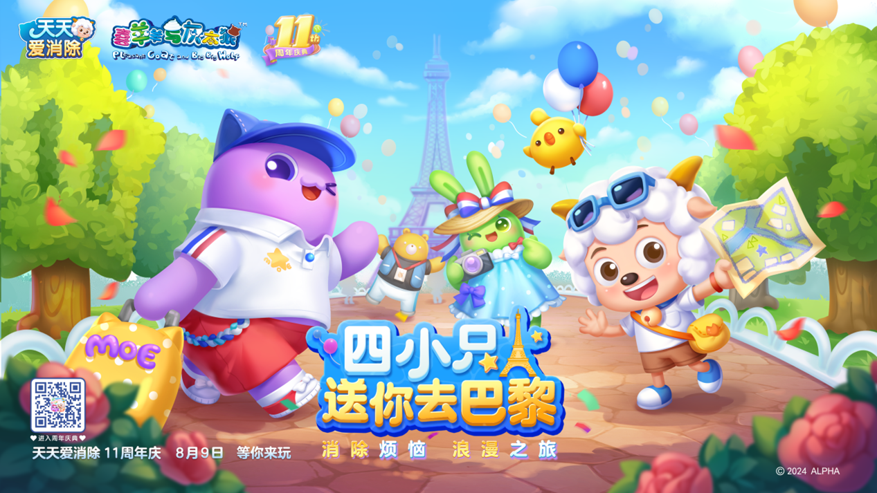 天天爱消除11周年庆开启一起消除烦恼