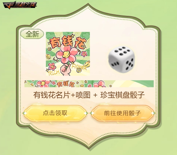 《穿越火线》最新彼岸花系列，魂·天龙之彼岸花，免费大放送！