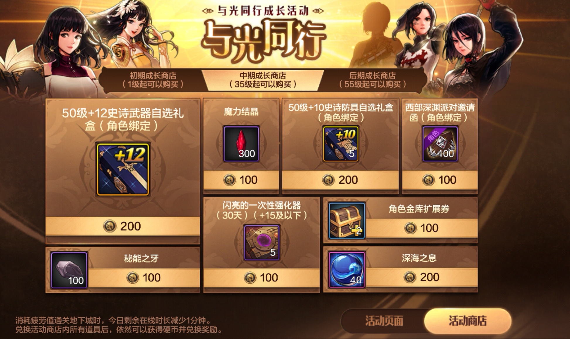 “与光同行”加速活动来袭——全职业过度装备推荐1