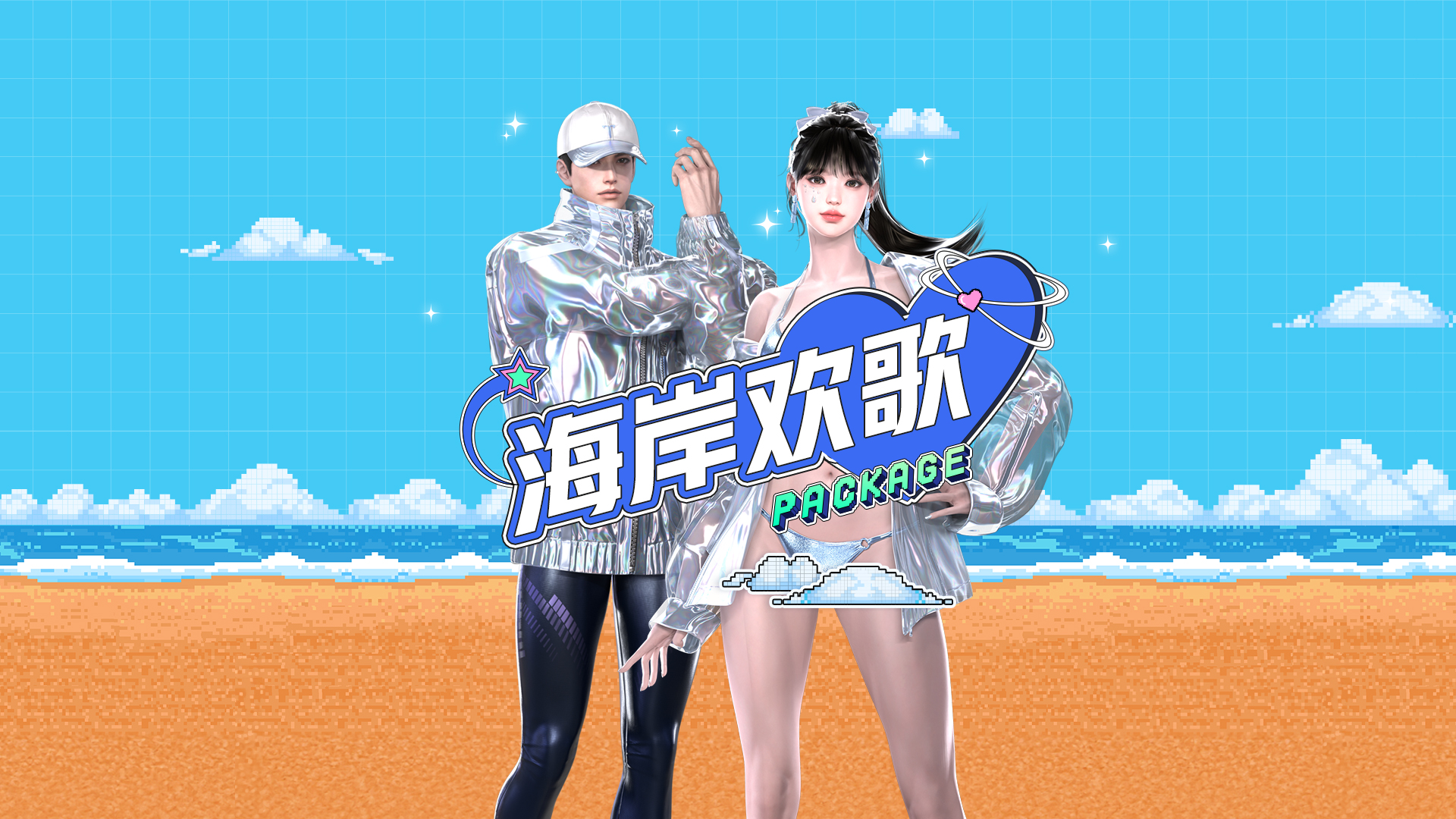 【海岸欢歌】外观展示丨这个冬季，在海岸边奏响冒险的欢歌！