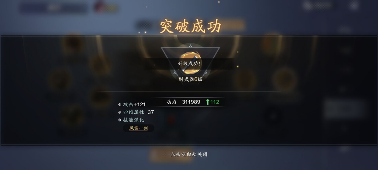 飞升服2.0，138级功力提升指南，综合提升2800+