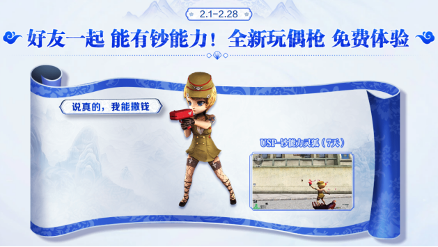 USP-钞能力灵狐首发！吉祥道具赐新一年的好运