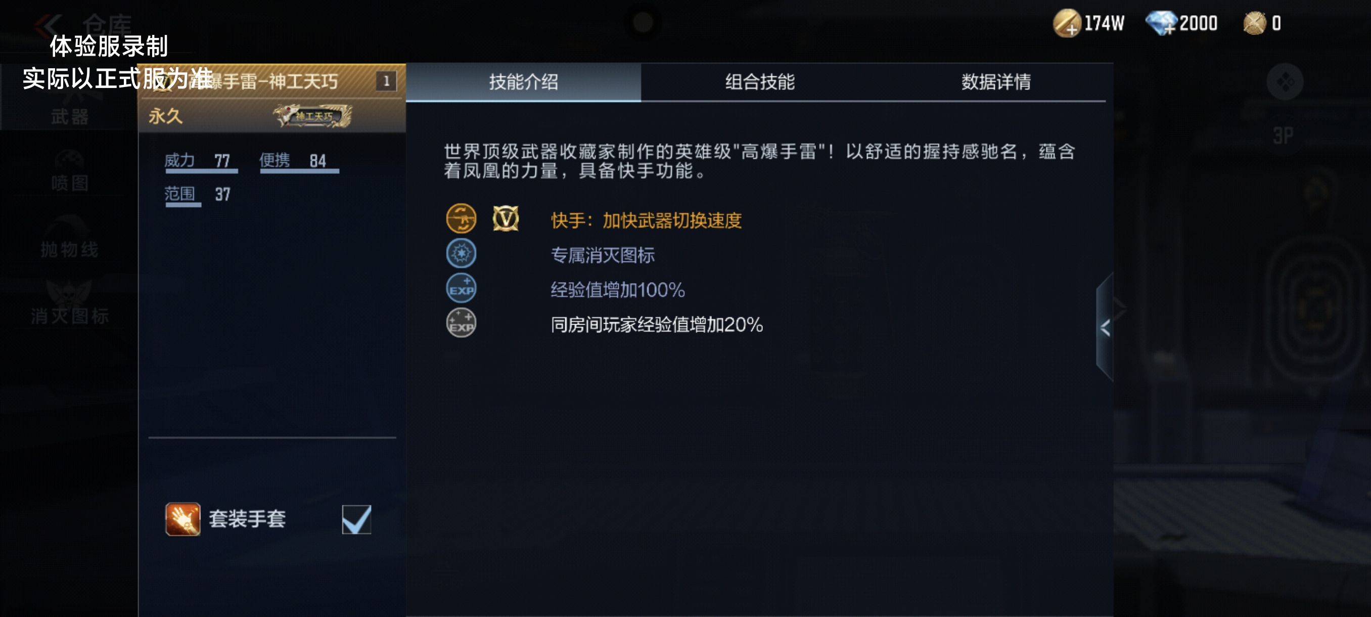 体验服快车：神工天巧投掷套装来了！全员快手技能你爱了吗？