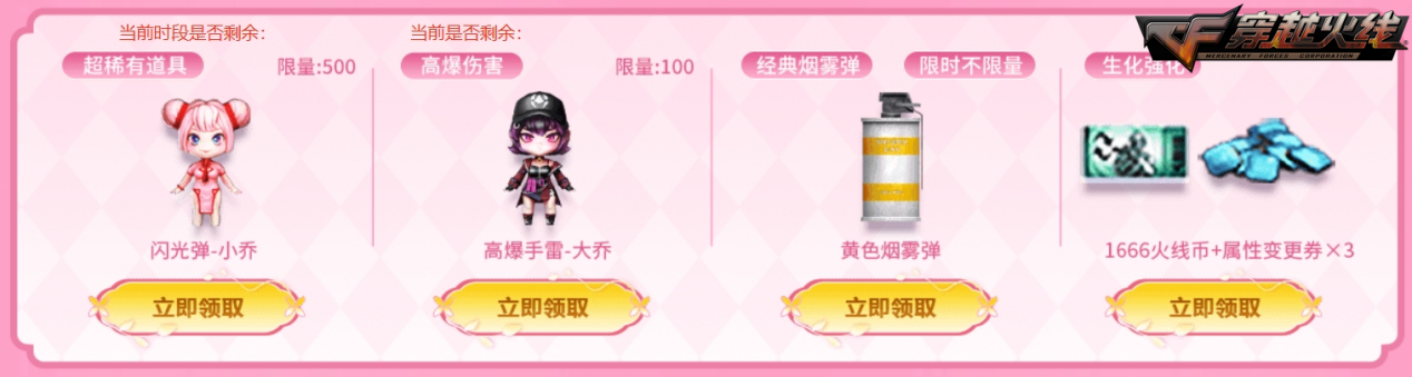 《穿越火线》重归限时盛典，即刻领取神秘宝物；召回旧日伙伴，解锁独特名片特效图。