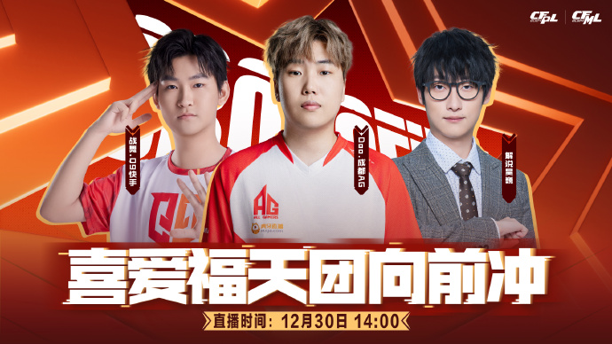 12月30日下午14点,喜爱福天团三人组勇闯快乐向前冲