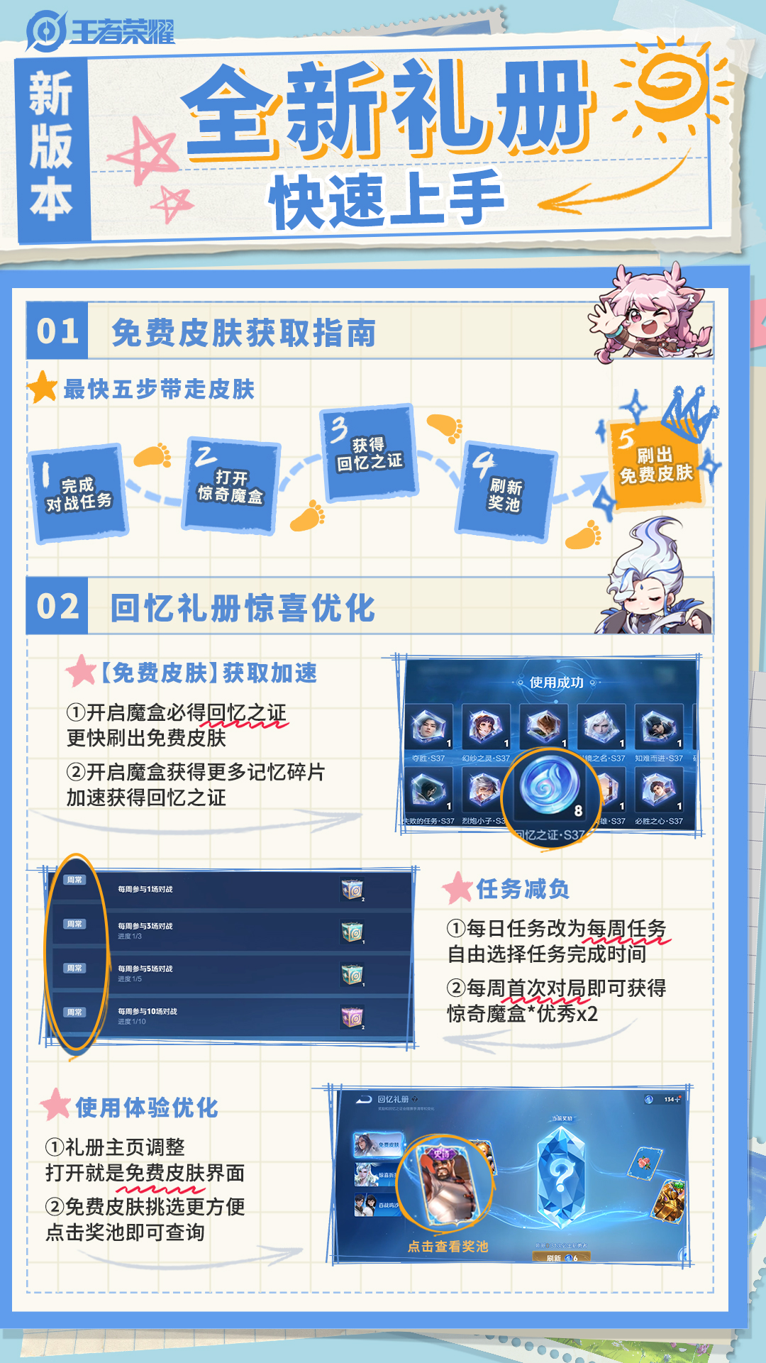 新赛季全新礼册快速上手！轻轻松松带走免费皮肤！