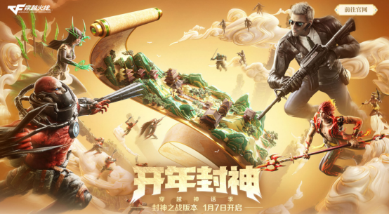 封神之战！开年新版本带你跨入穿越神话季！
