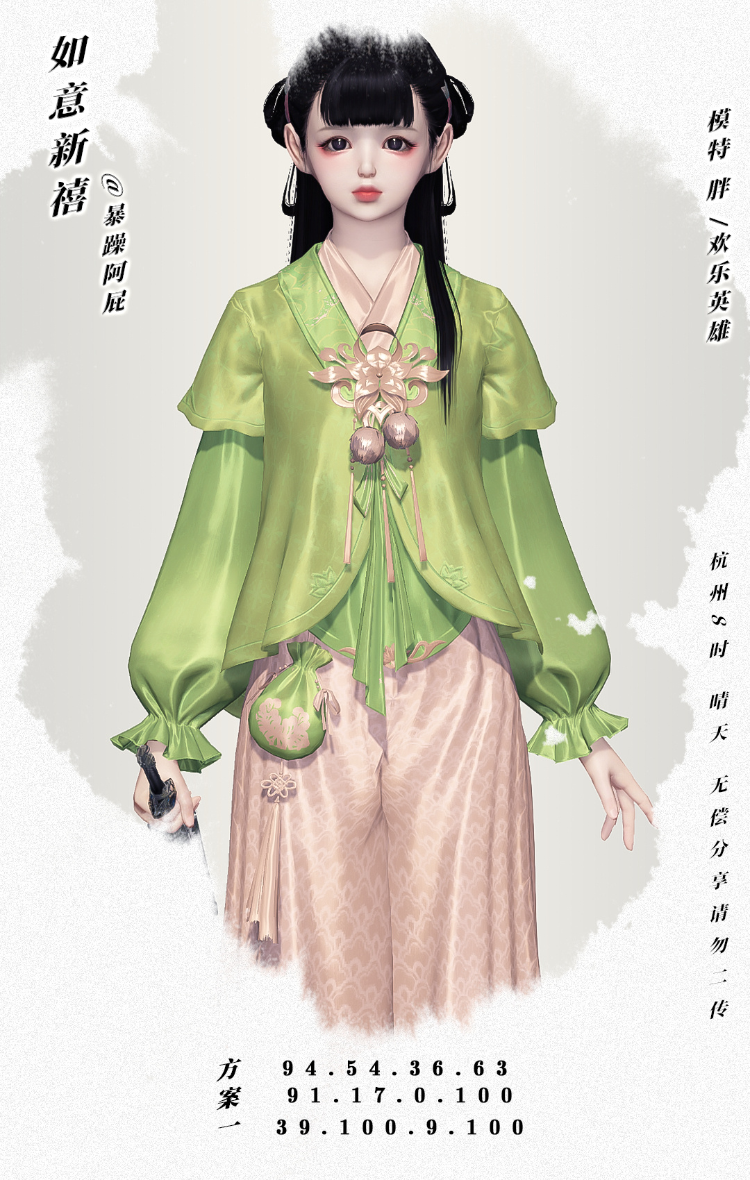 事事皆如意！全民普赠限定外观【如意新禧】染色分享