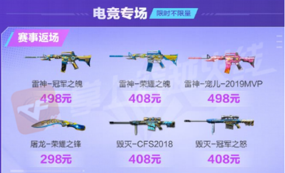 【活动爆料】抖音嗨购节！竞技荣光套装返场