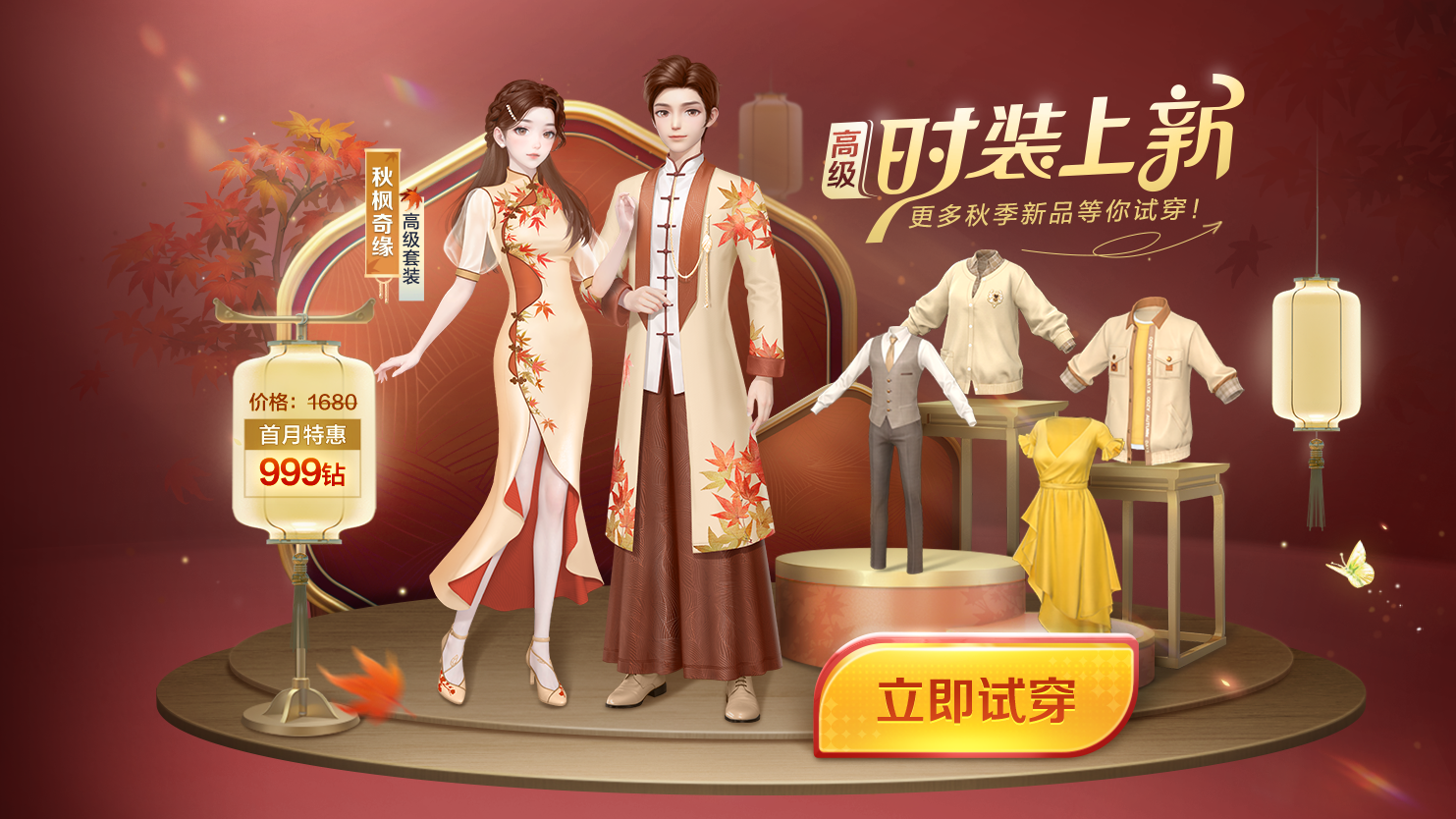 新品爆料|9月12日时装商城秋季换新，套装&单部件&妆容新品速递！