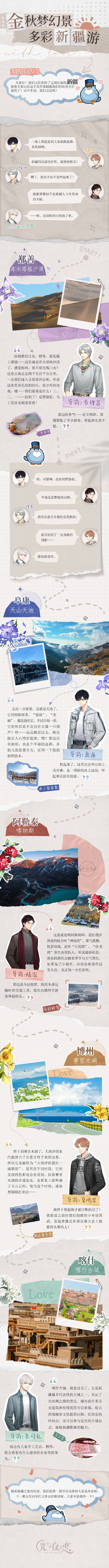 《出发吧！跟他一起去旅行》第一期
