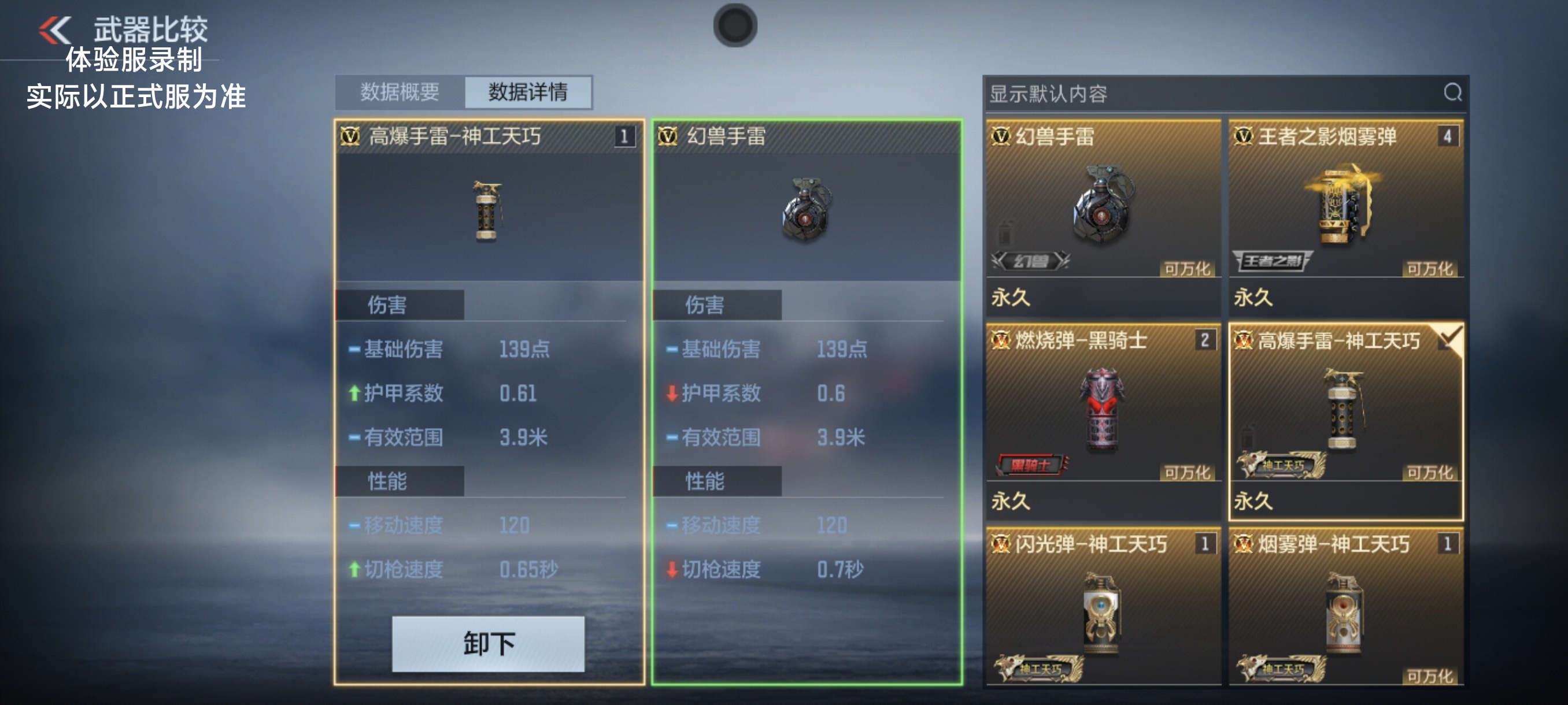 体验服快车：神工天巧投掷套装来了！全员快手技能你爱了吗？