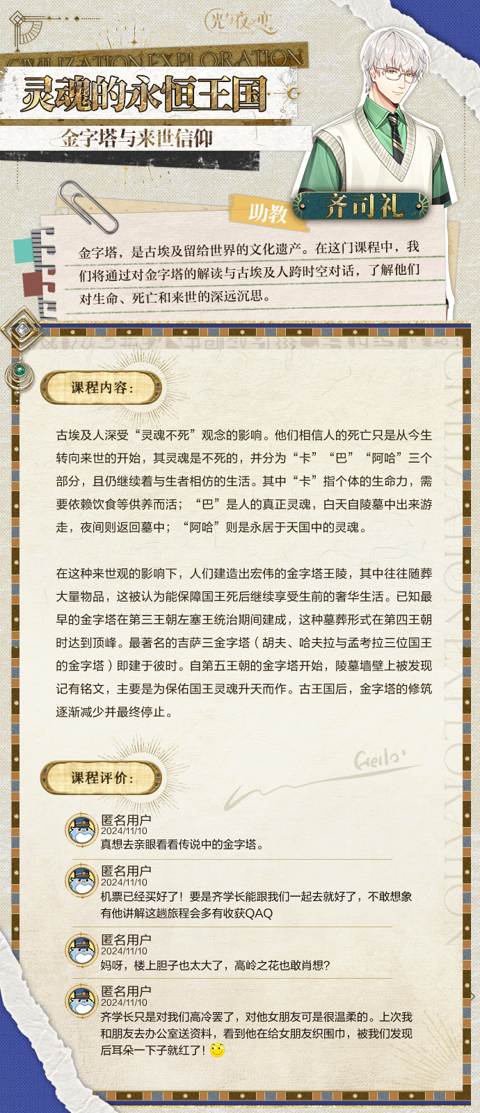 尼罗河向地中海：古埃及与周边文明探索