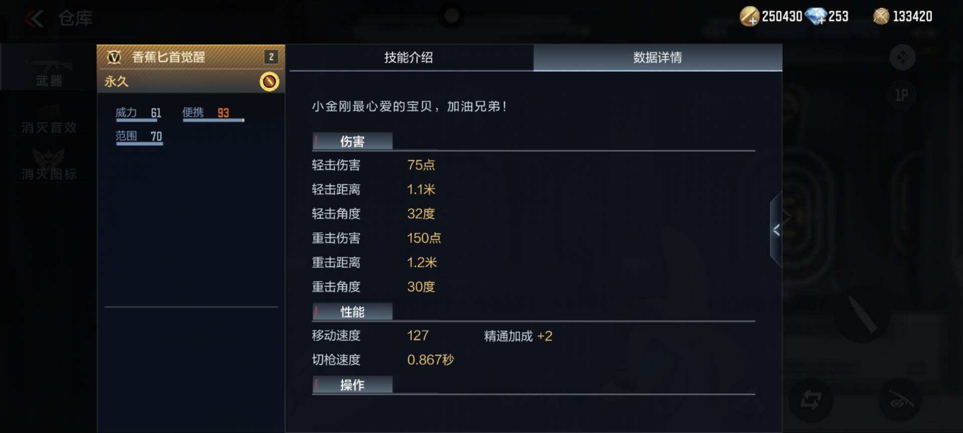 《穿越火线：枪战王者》游戏体验专区：香蕉匕首觉醒版全新亮相，一触即发，闪耀登场！