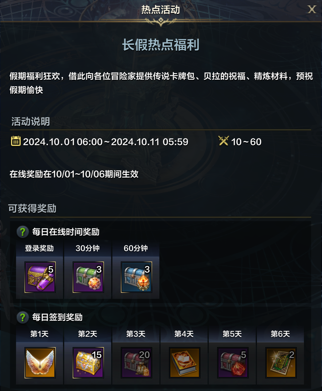 福利登录即领，热点活动带你轻松过长假！