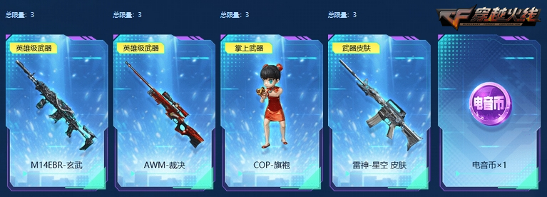 无条件抽奖限时开启QBZ03-电子连击免费放送中