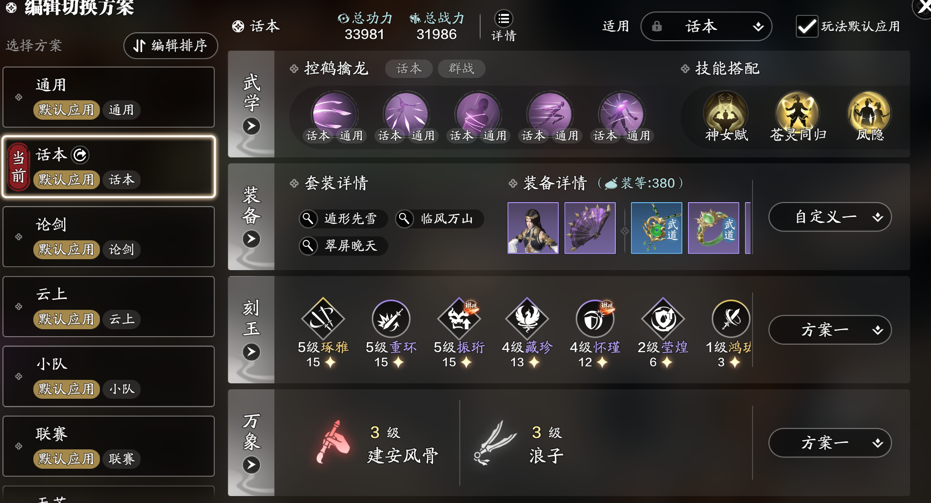 “懒人福音”全新方案系统上线少侠可以一键切换套路啦