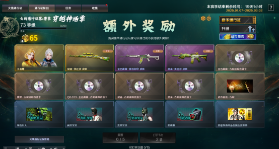 第六赛季通行证即将接近尾声，任务升级技巧及奖励道具推荐