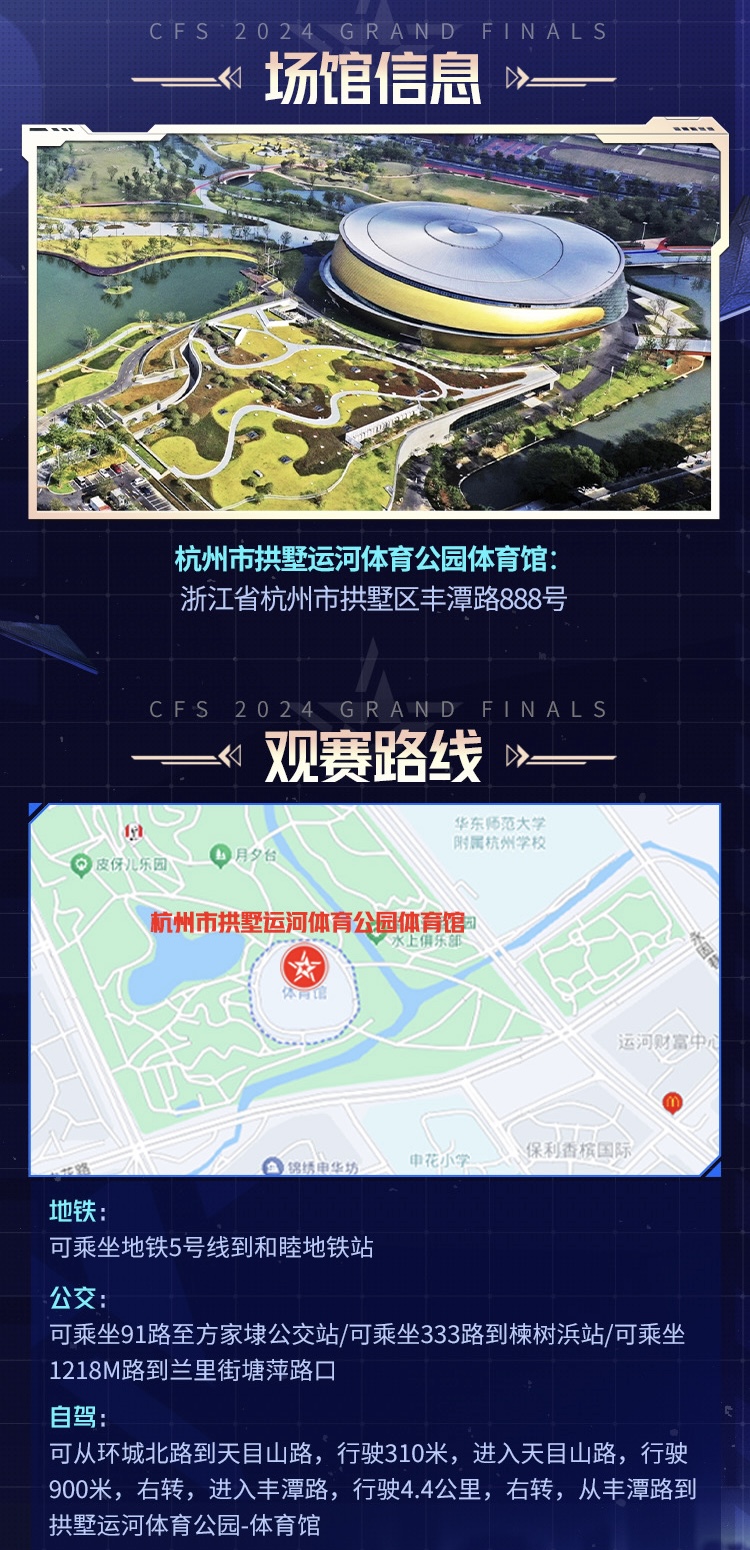 破心竞！2024CFS世界总决赛11月28日晚19点开票