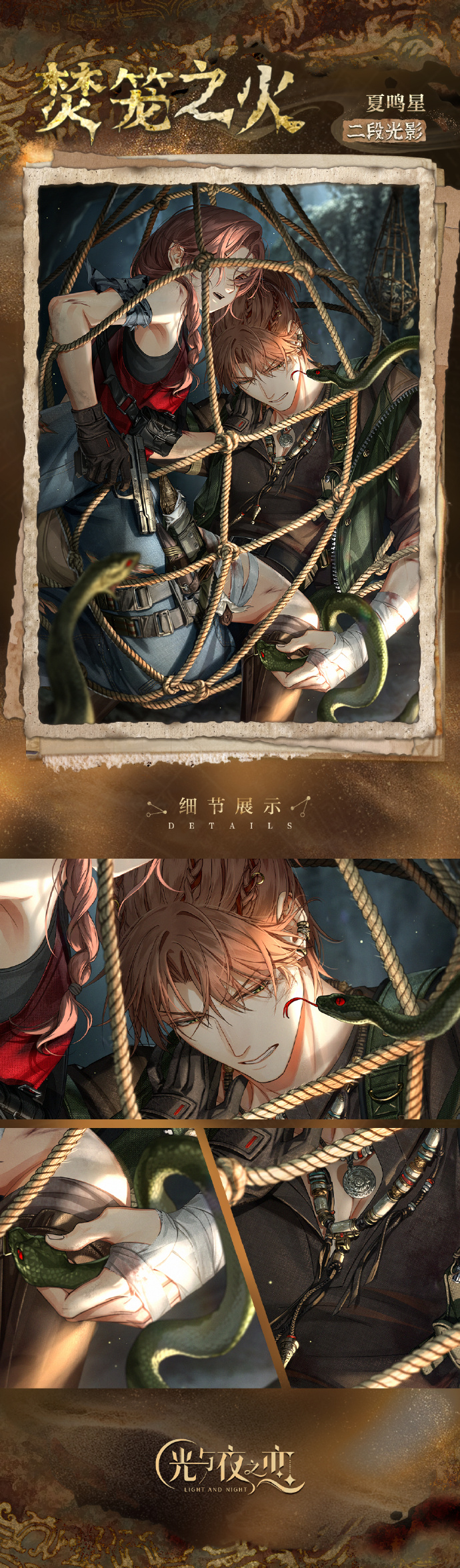夏鸣星焚笼之火