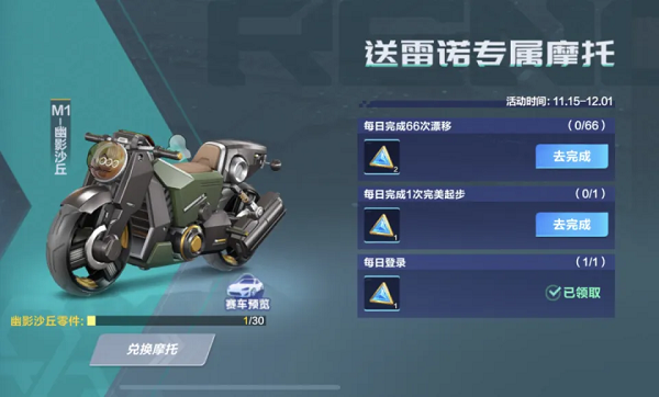 【马特车库】沙爵潜行战影绝尘M1级摩托车幽影沙丘详情介绍