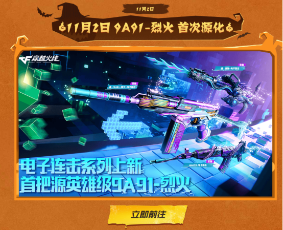 【活动爆料】万圣节限定系列全新静谧之夜！11月藏宝阁首发道具等你来拿！