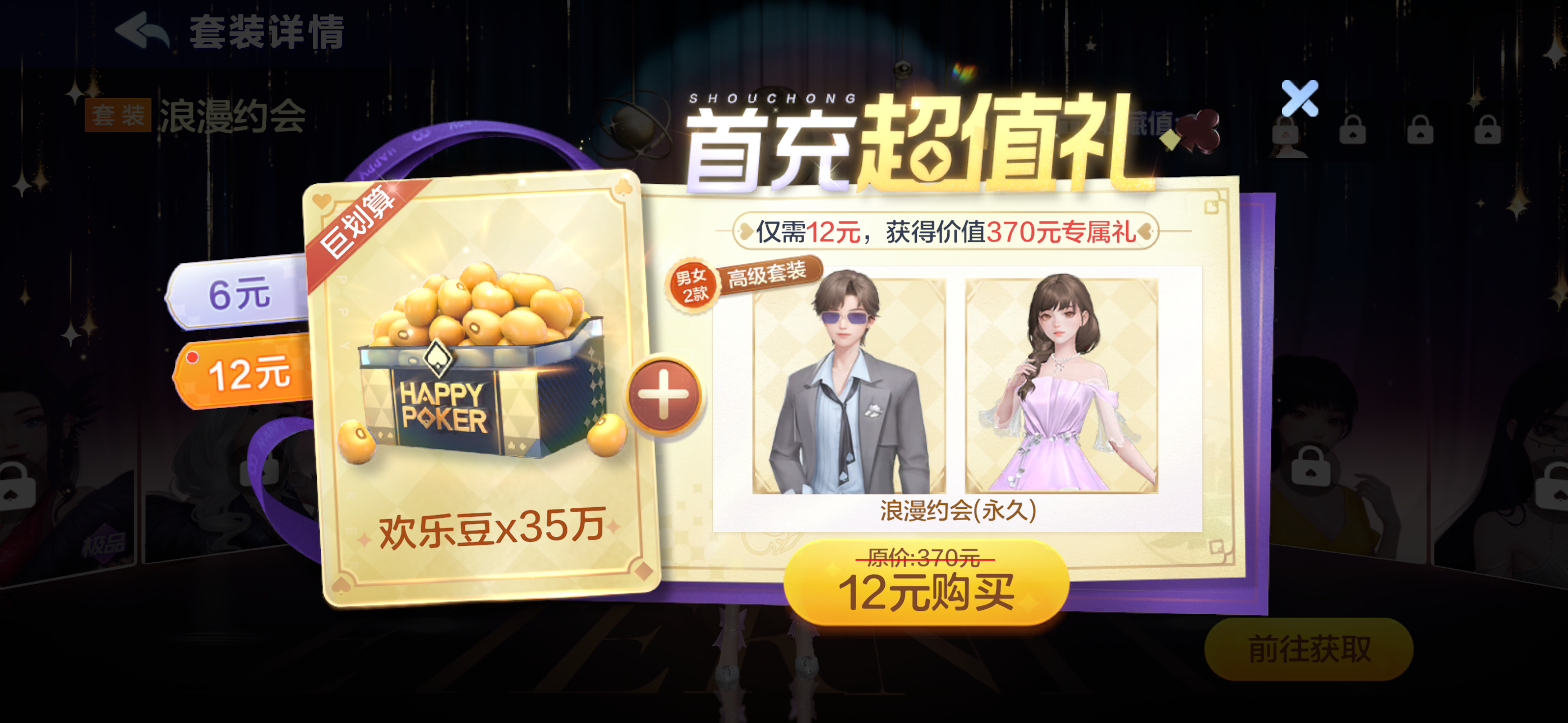 福利快报|地主哥冬日补给福利到，首充送高级套装！