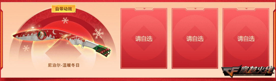 新年不“焦”虑！跨年福利专场惊喜放送全新香蕉刀