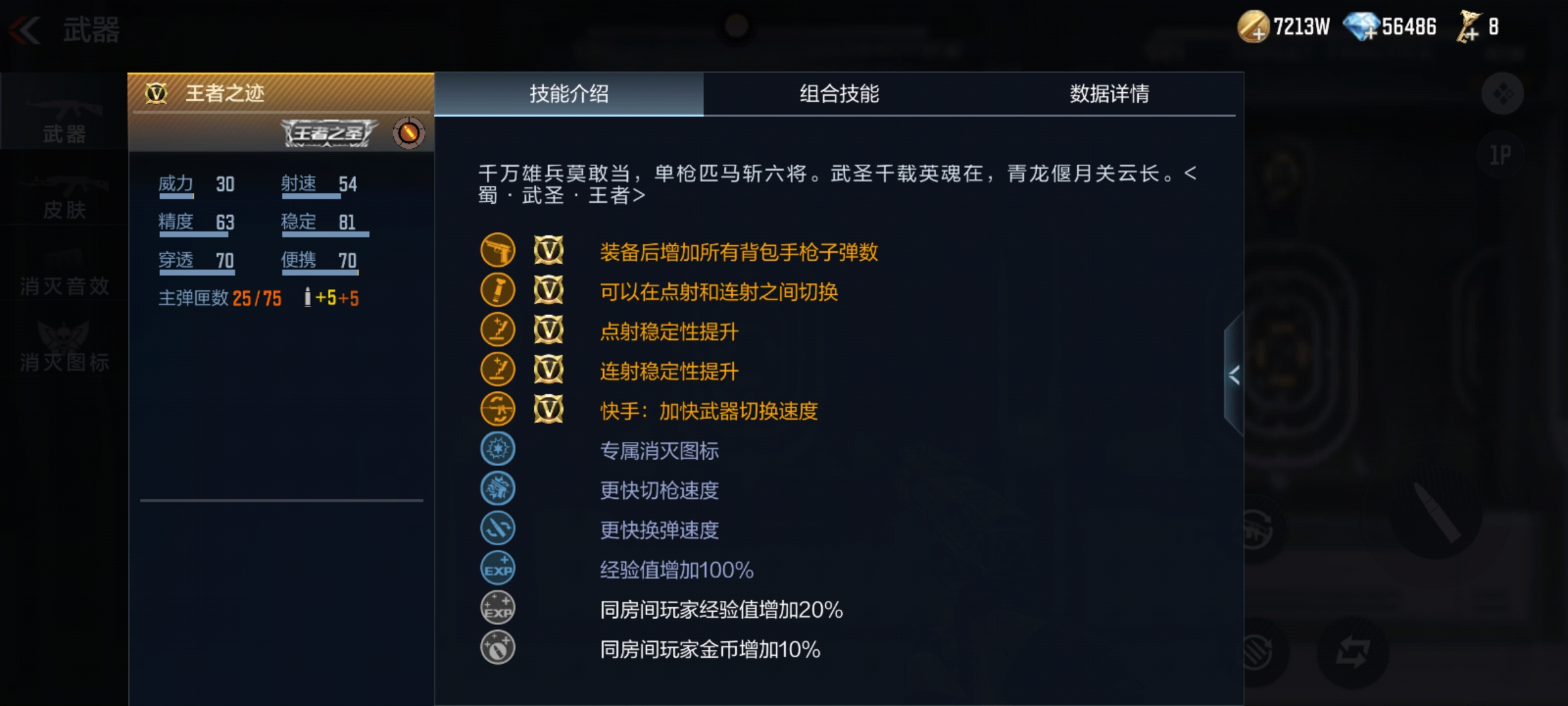 《穿越火线：枪战王者》【装备解析】《王者之迹》返场版武器解析，被誉为副手利器中的急速冲锋枪！