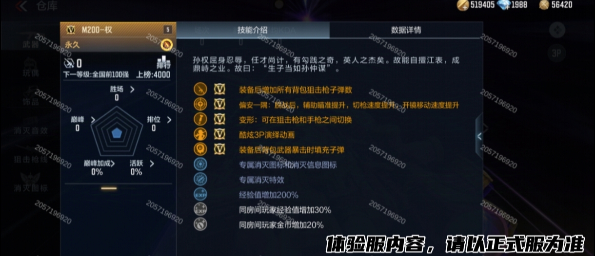 体验服快车：自擅江表成霸业，M200-权即将上线！