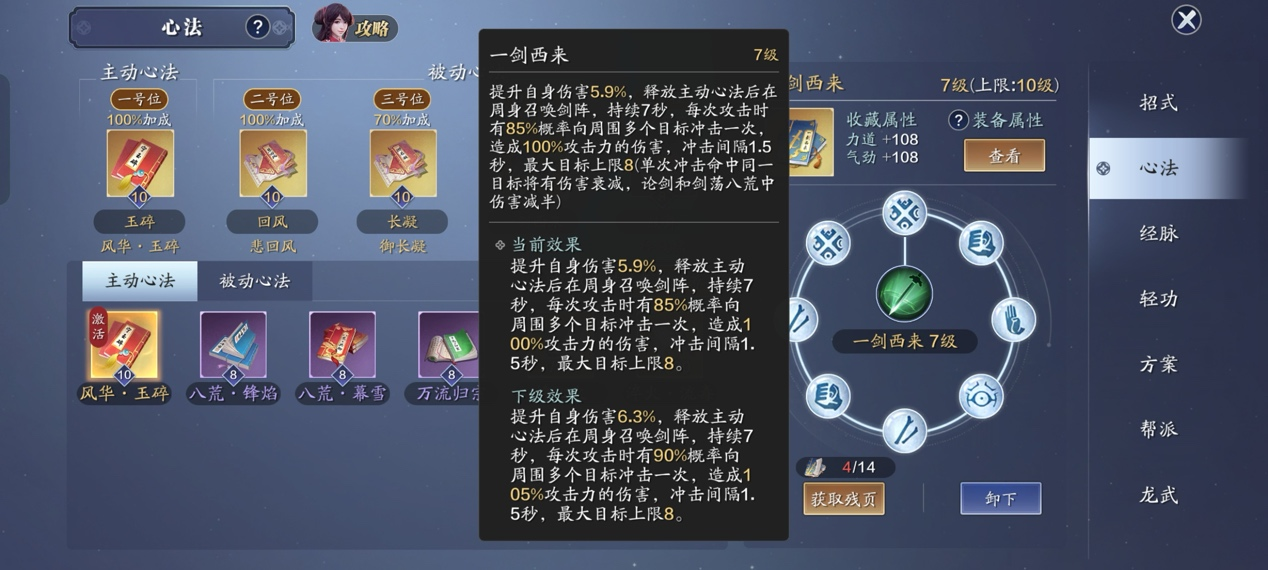 飞升服2.0，心法《一剑西来》获取及养成全攻略
