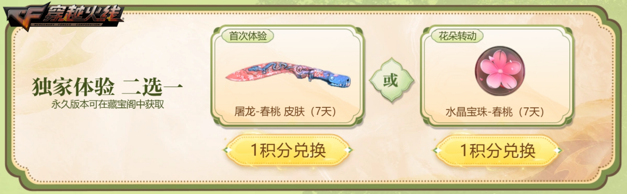 《穿越火线》最新彼岸花系列，魂·天龙之彼岸花，免费大放送！