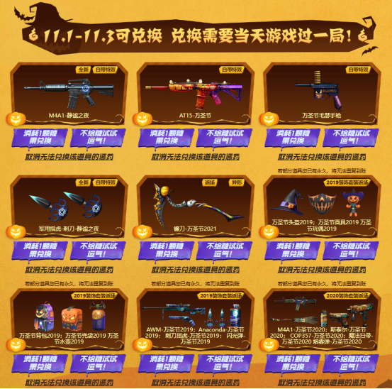 【活动爆料】万圣节限定系列全新静谧之夜！11月藏宝阁首发道具等你来拿！