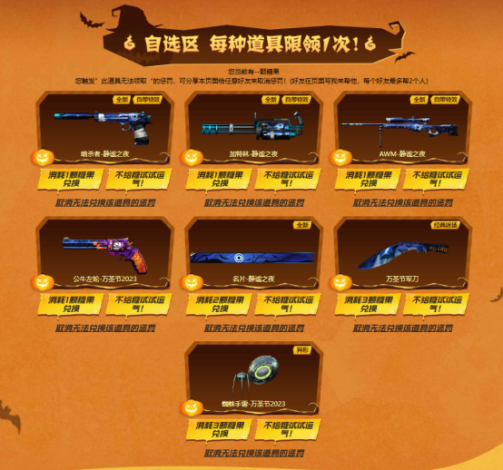 【活动爆料】万圣节限定系列全新静谧之夜！11月藏宝阁首发道具等你来拿！
