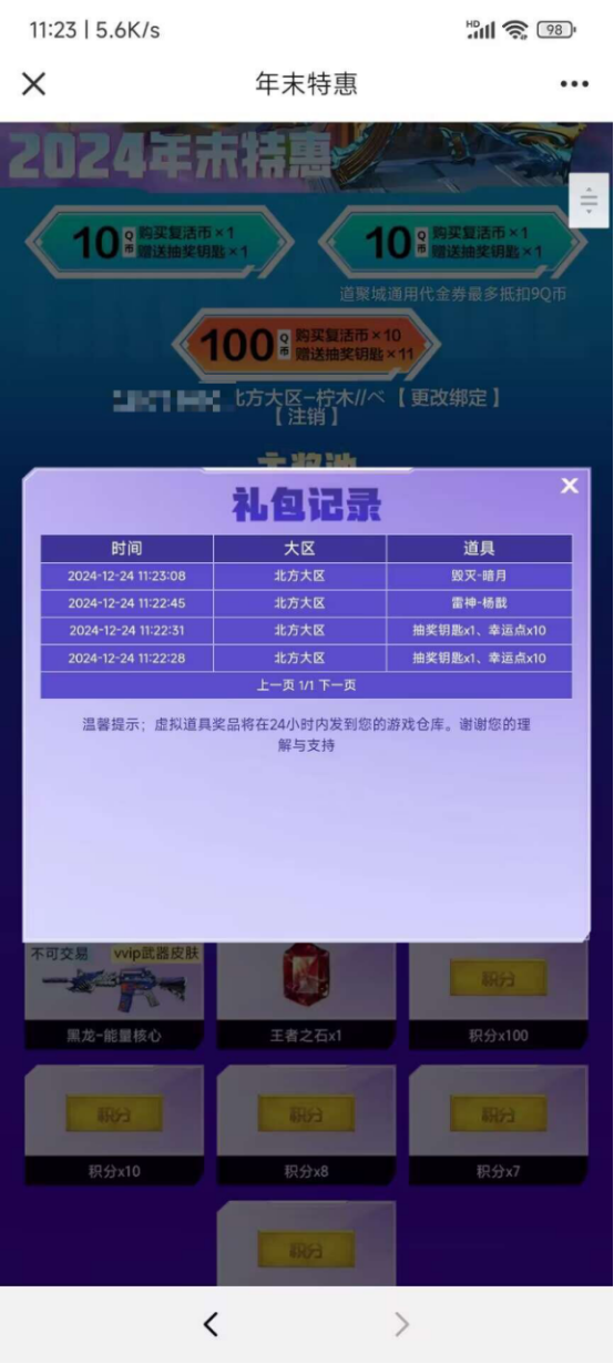 【欧皇时刻】王者芳薇一发入魂，10连抽中王者霜心、白虎皮肤、3+1零