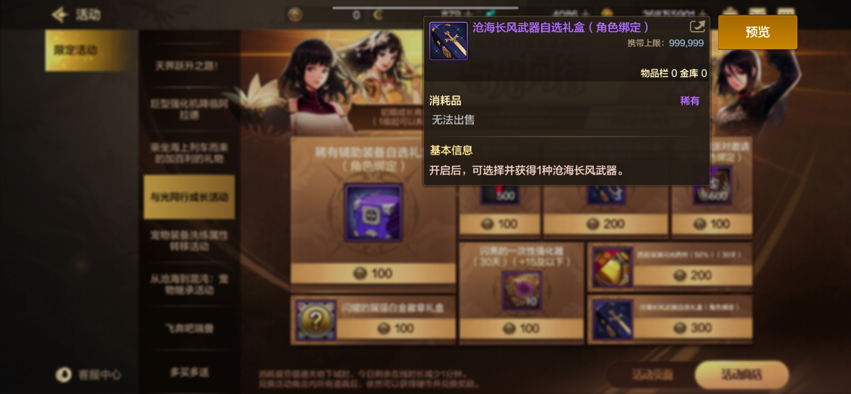 “与光同行”加速活动来袭——全职业过度装备推荐2