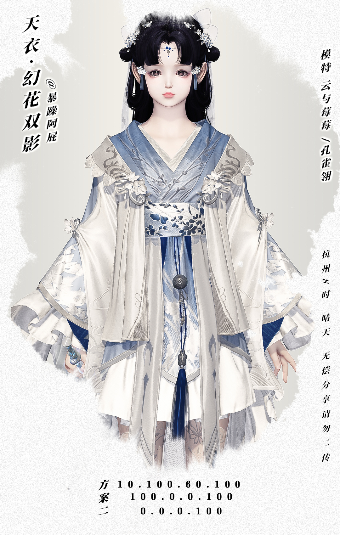 华美衣裳随心而易，”白月光“幻花双影随心染数据分享