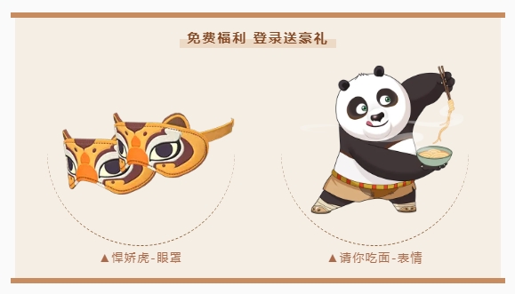 周年庆爆料第②弹|欢乐斗地主×功夫熊猫联动揭秘，绝版时装&装扮限时抽，登录送豪礼！