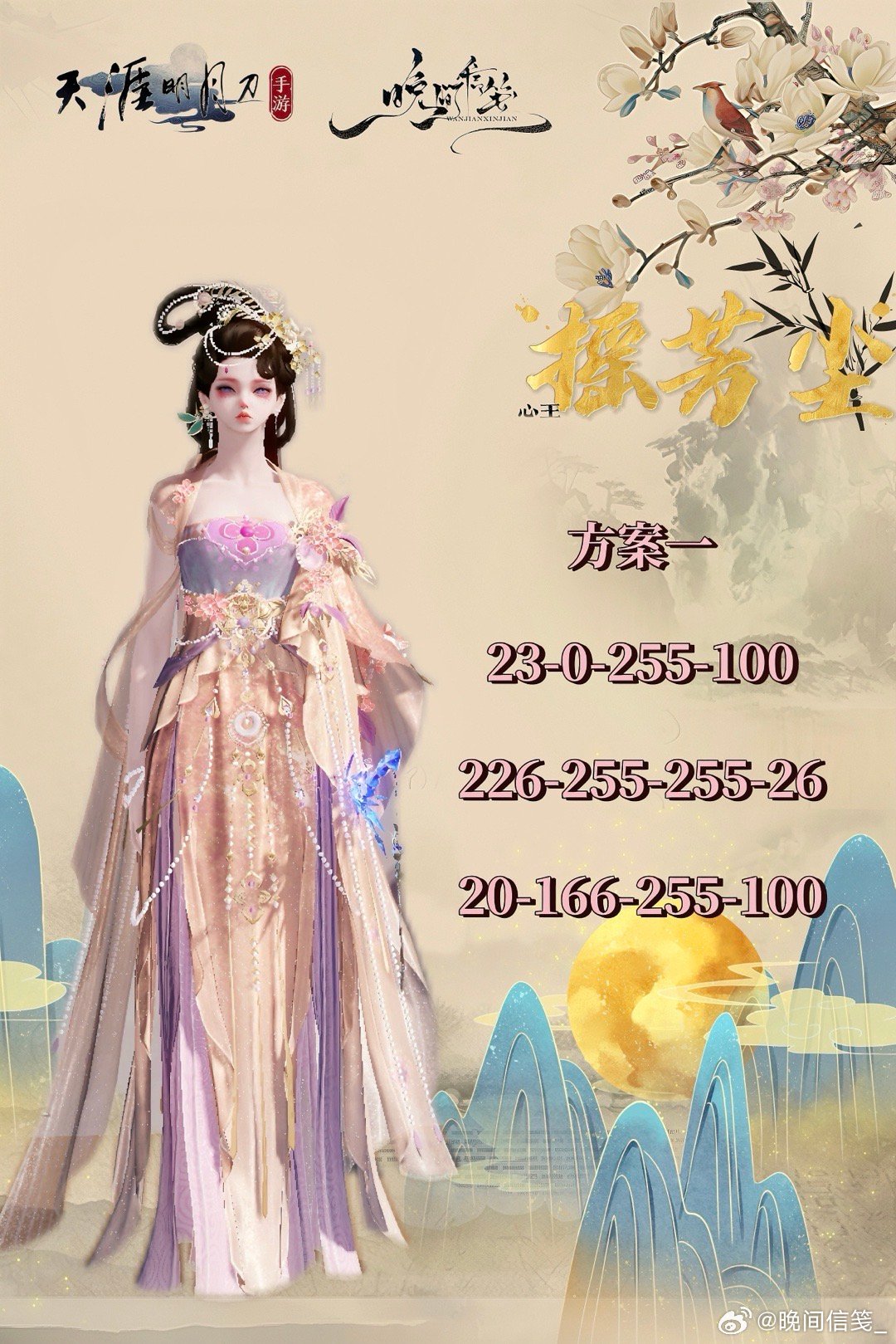 浪漫桂花香，【心王·摇芳尘】超美染色数据分享